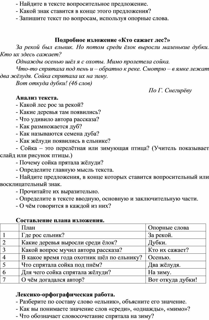 Отважный пингвиненок изложение 5 класс презентация