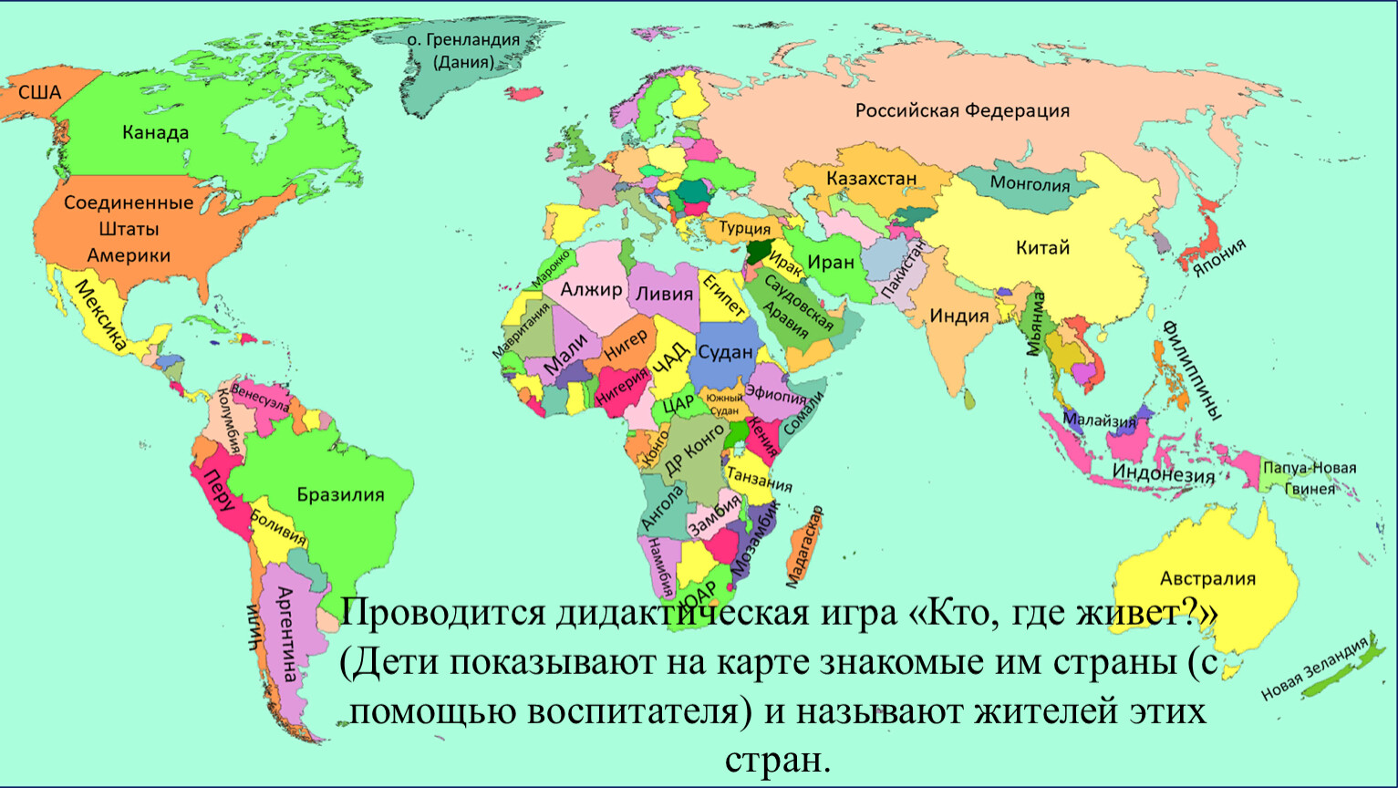 Политическая карта мира с названиями стран на русском языке