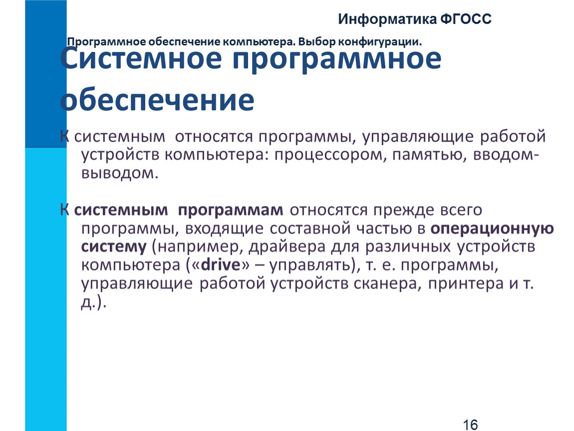 Что входит в системное программное обеспечение. К системным программам относятся. К системным программам относятся программы. К системному программному обеспечению относятся. К сисеигым прогрвмма отннсятся.