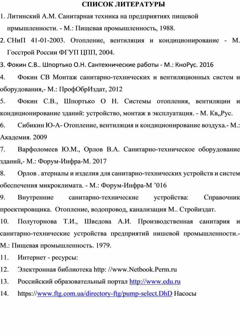 Курсовая работа отопление и вентиляция жилого дома