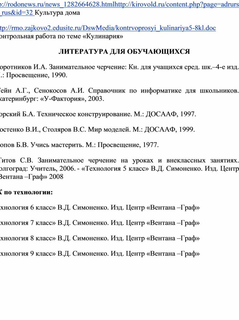 Рабочая программа по подготовке к олимпиаде по технологии