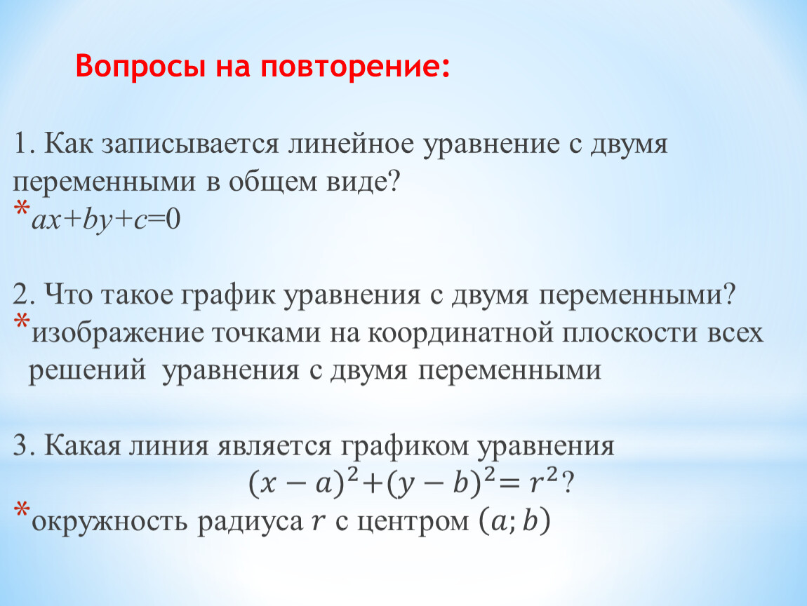 Презентация системы нелинейных уравнений с двумя переменными