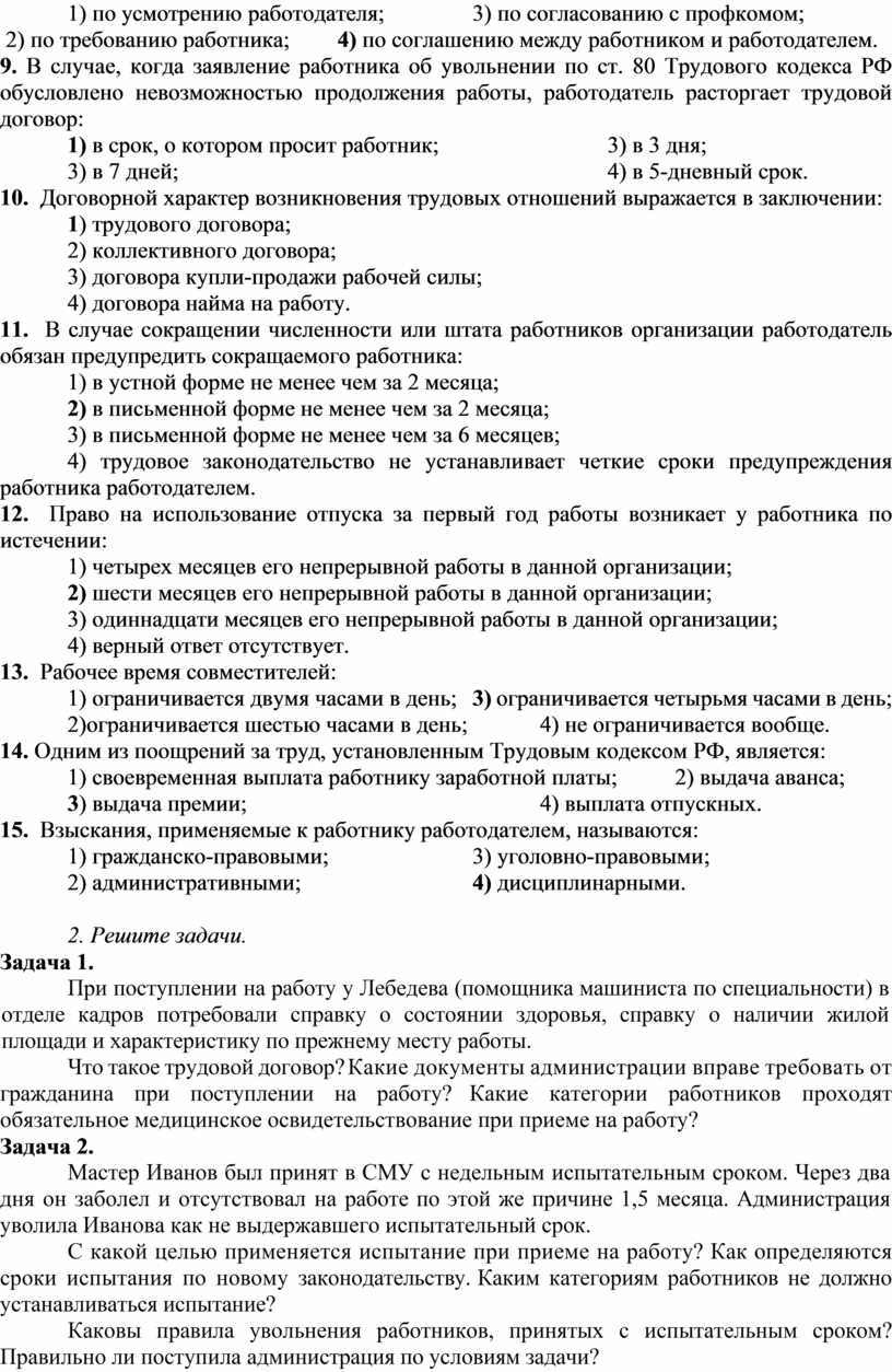 Итоговый тест для проведения дифференцированного зачета по учебной  дисциплине ОП 07. «Правовое обеспечение профессион