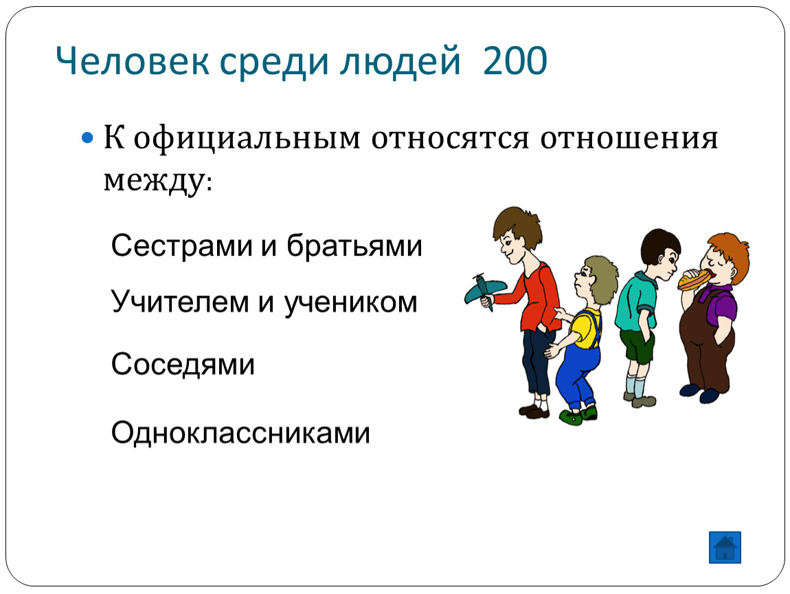 Повторительно-обобщающий урок обществознания в 7 классе в формате 