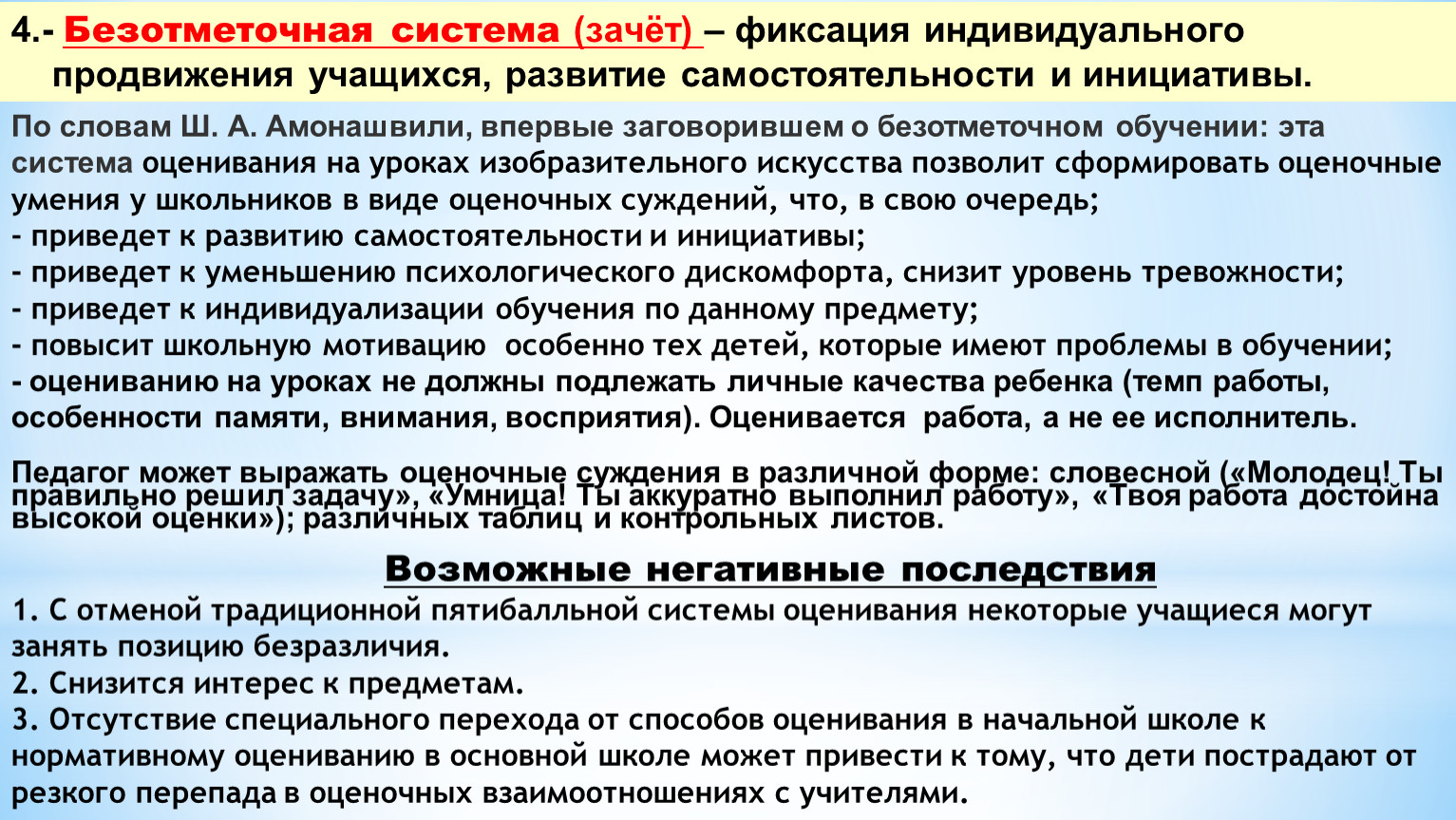 Система оценивания с учётом требований ФГОС на уроках изобразительного  искусства