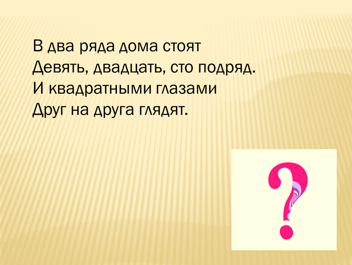 в два ряда дома стоят десять двадцать сто подряд и квадратными глазами друг на друга (98) фото