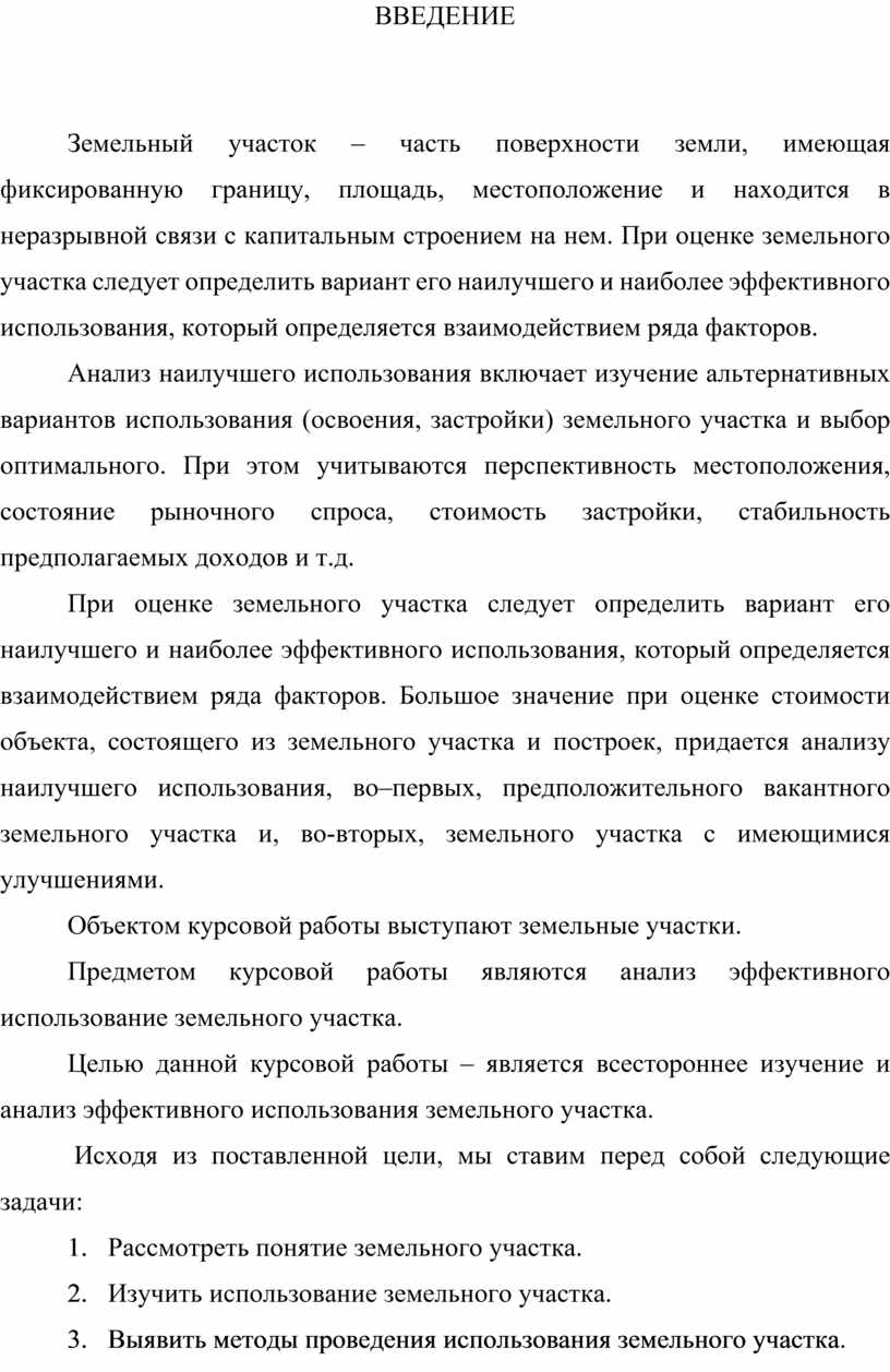 Зонирование территории курсовая работа