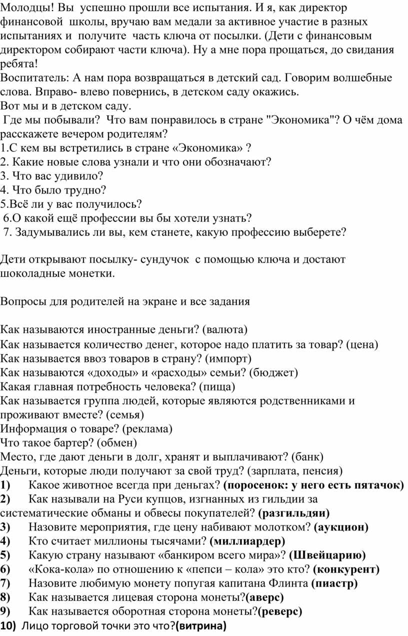 Квест по финансовой грамотности 