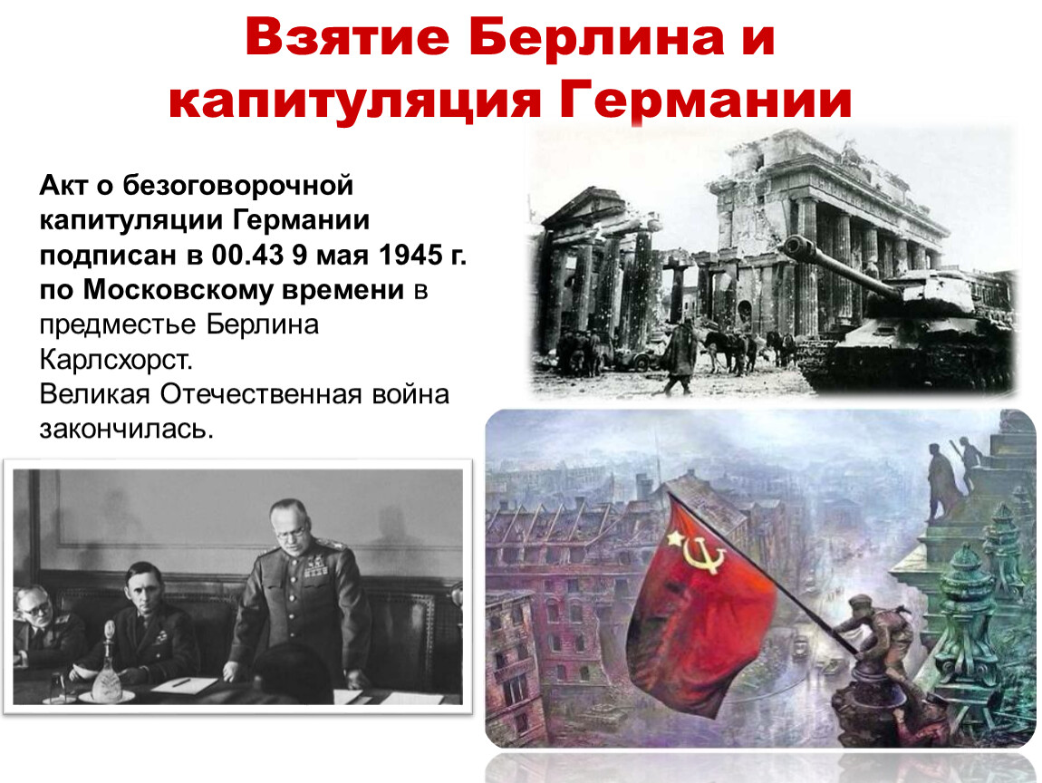 2 мая взятие берлина картинки