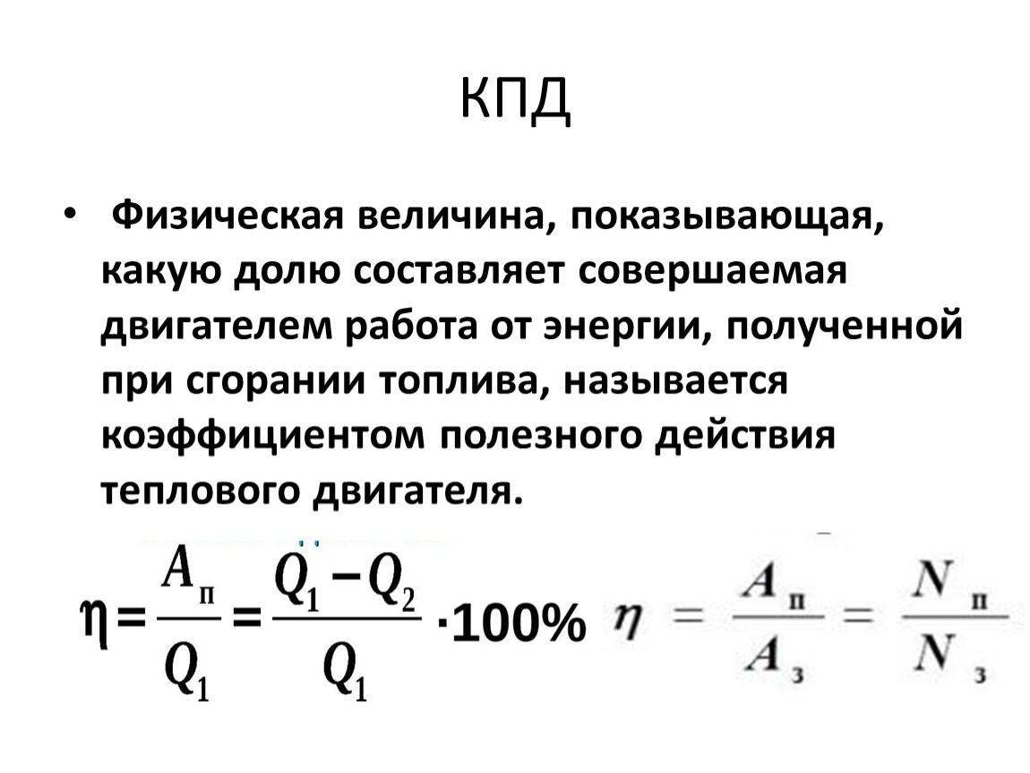 Презентация к уроку физики в 8 классе 