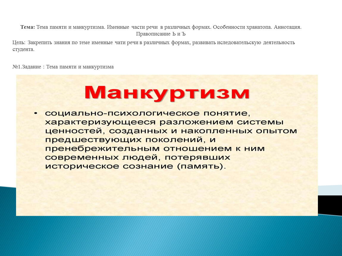 Манкуртизм. Манкуртизм в культуре это. Манкуртизм это в культурологии. Манкуртизм в современном мире.