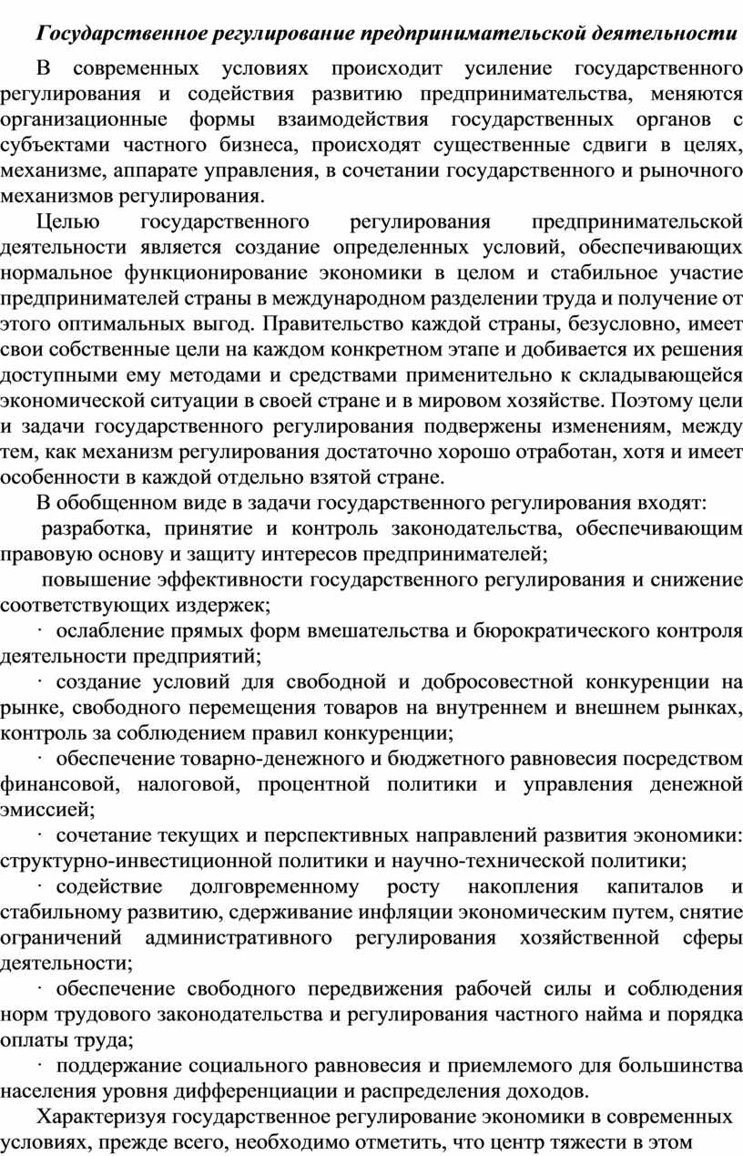 Контрольная работа по теме Государственное регулирование хозяйственной деятельности