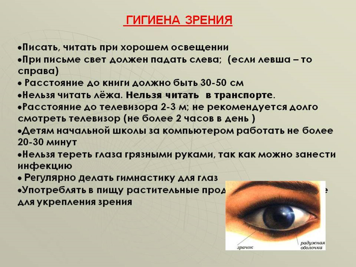 Основные правила гигиены зрения. Доклад на тему глаз. Презентация на тему глаз. Органы чувств глаза. Глаза орган зрения сообщение.