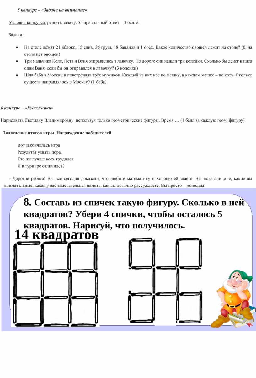 Занимательная математика для 3 класса