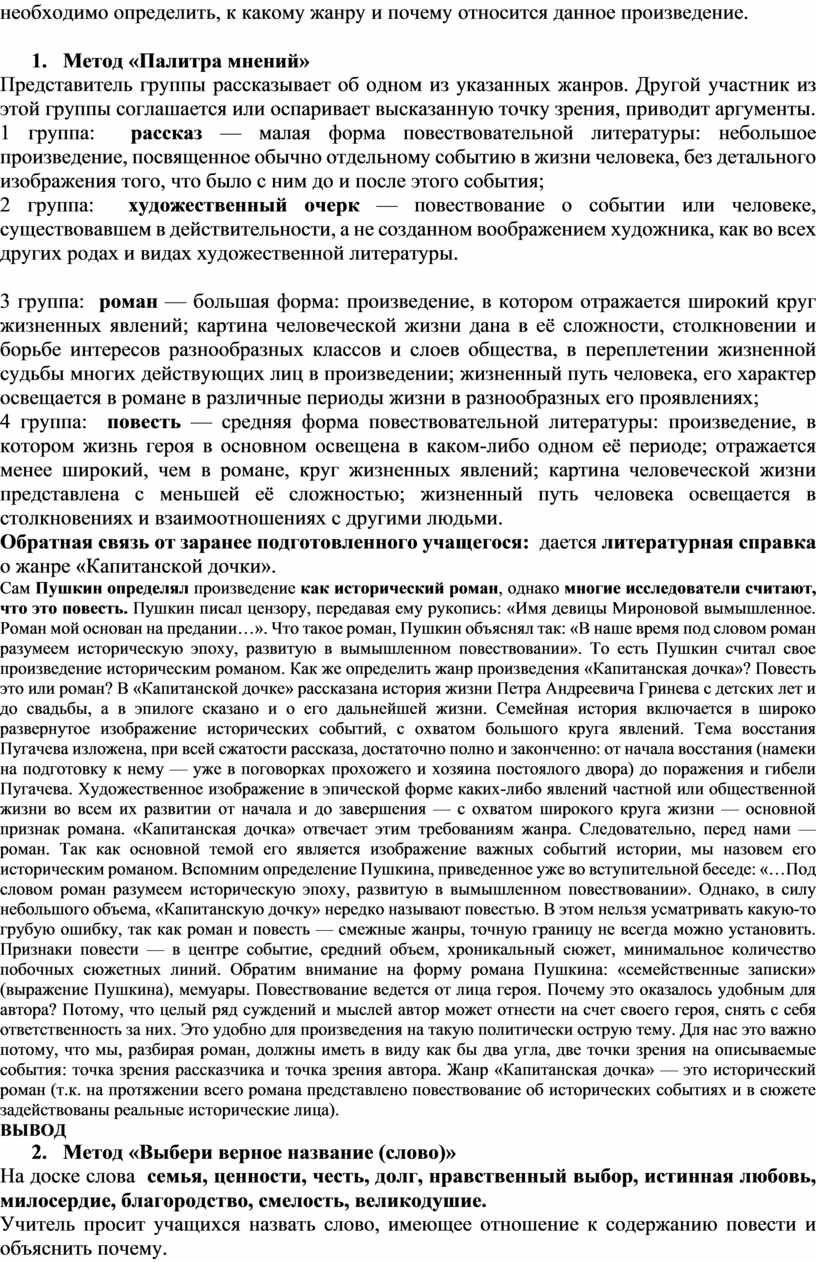 Малая форма повествовательной литературы в которой дается изображение какого либо эпизода