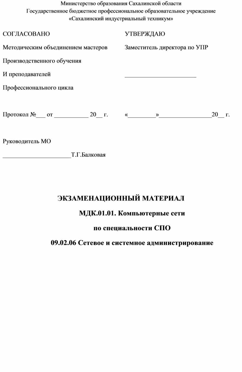 Министерство образования Сахалинской области