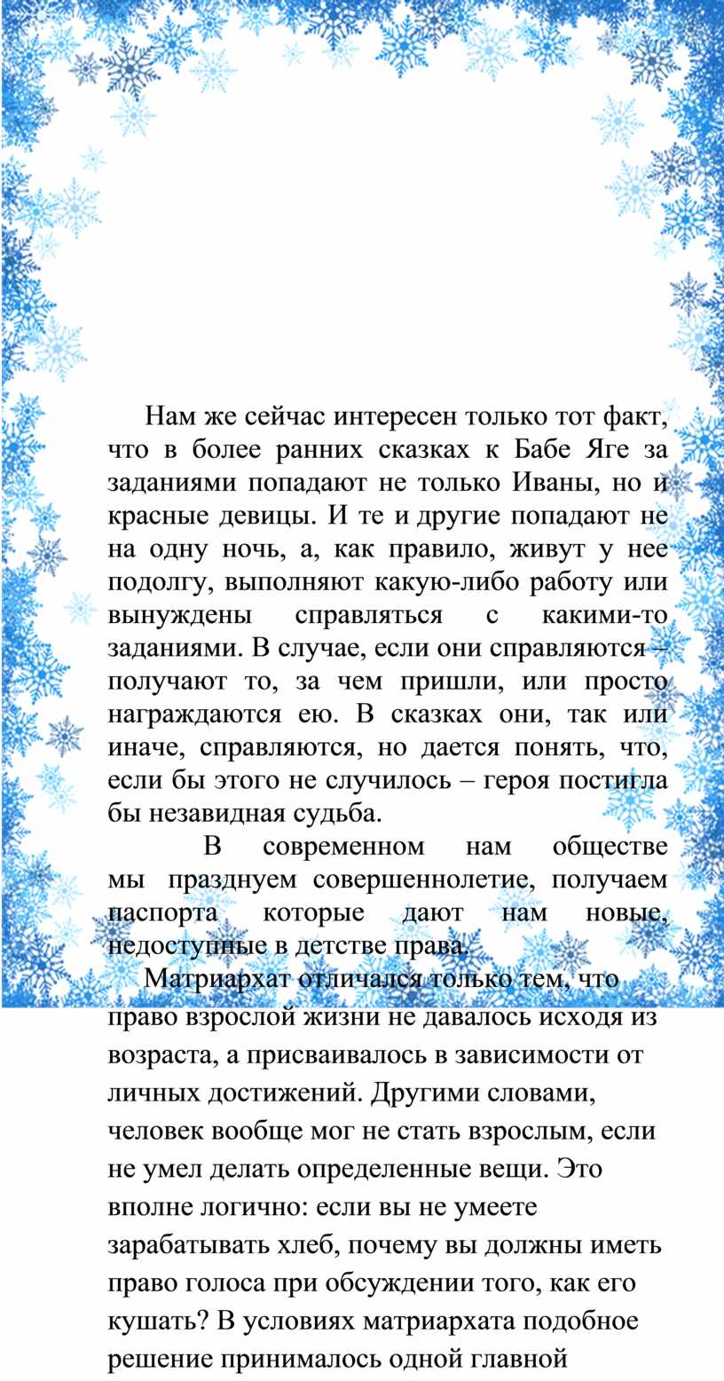 Нам же сейчас интересен только тот факт, что в более ранних сказках к