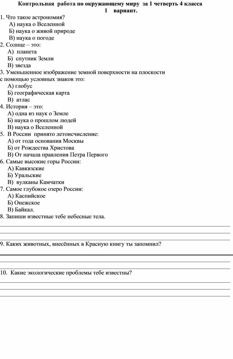 Контрольная работа по окружающему миру 4 класс презентация