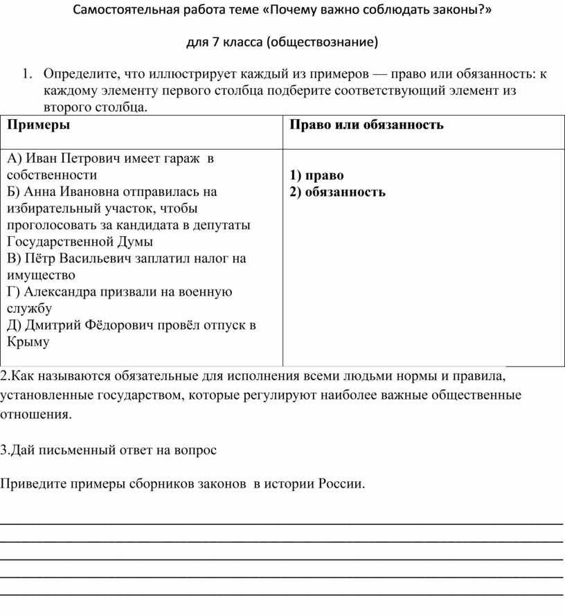 Рабочий лист по Обществознанию 7 класс. Боголюбов. Почему важно соблюдать законы