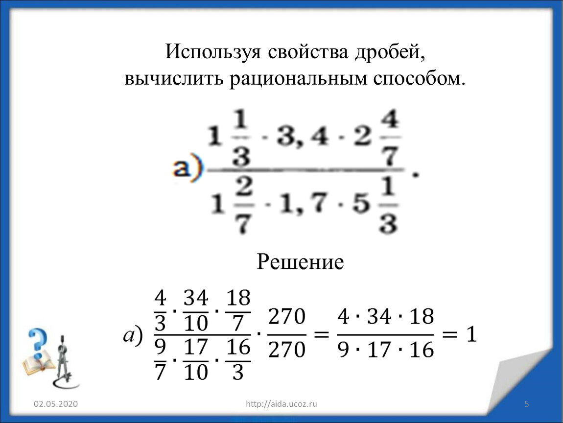 Калькулятор рациональных чисел по фото