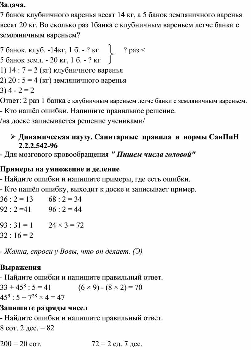 Конспект урока по математике 