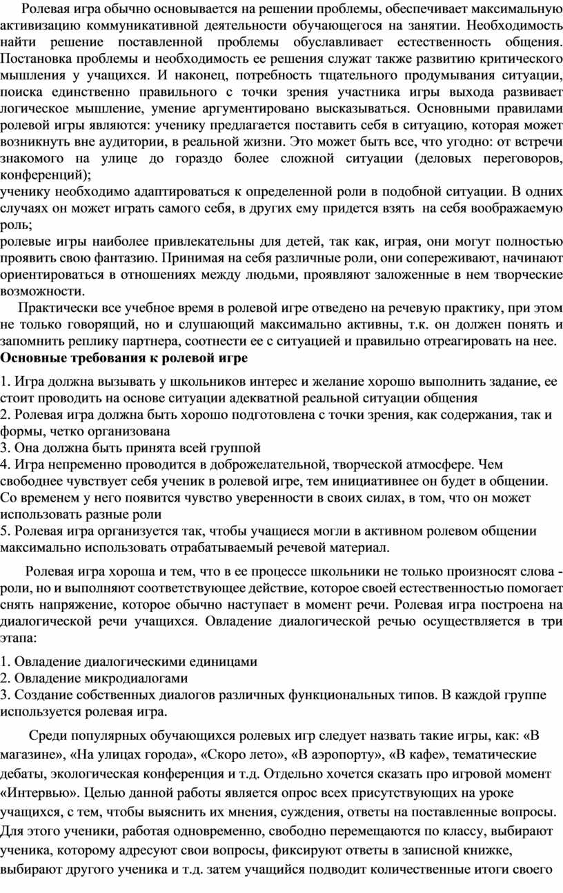 Доклад на тему: «Использование игровых технологий на уроках английского  языка»