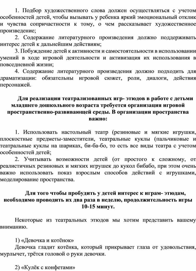 Портфолио по дисциплине «Театрализованная деятельность в детском саду».