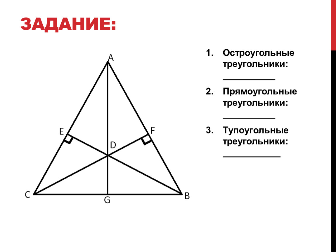 Остроугольный треугольник формула