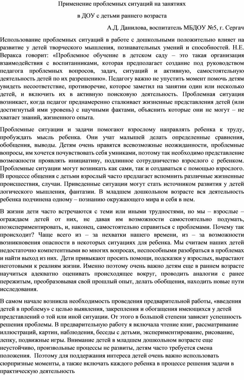 Метод проблемных ситуаций картинки е о смирновой и е а калягиной