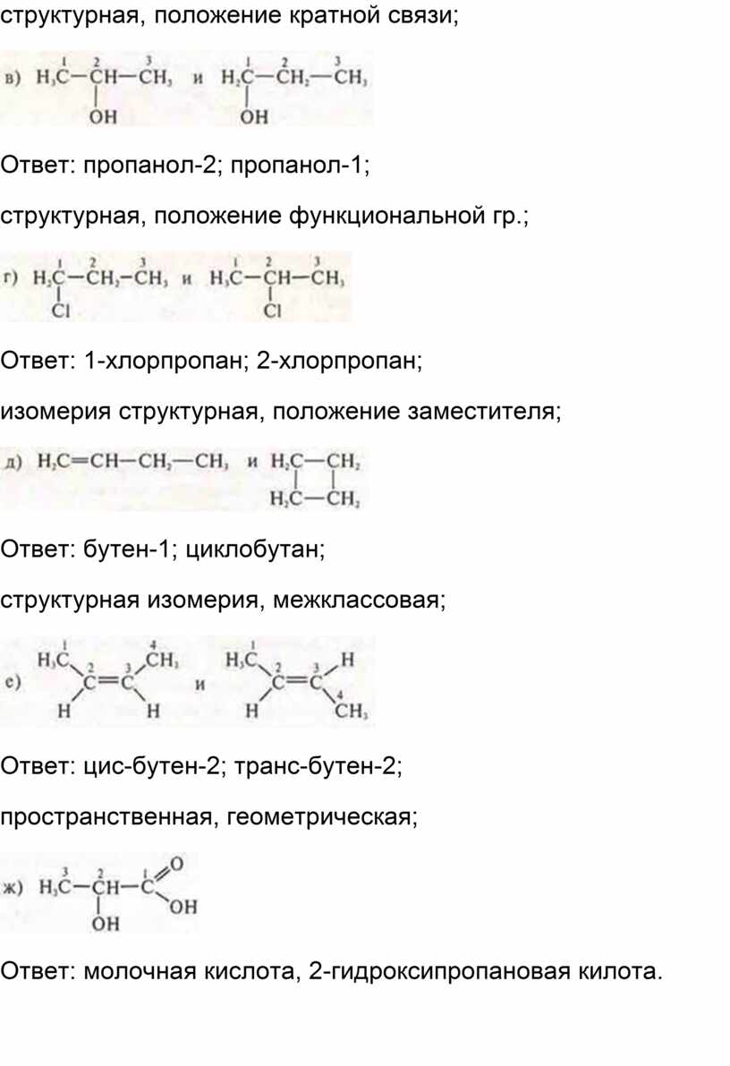 Формула пропанола 2. Пропанол 1 2 структурная формула. Схемы реакций пропанол 2 + пропанол 2. Пропанол-2 структурная формула. Пропанол 1 2 формула.