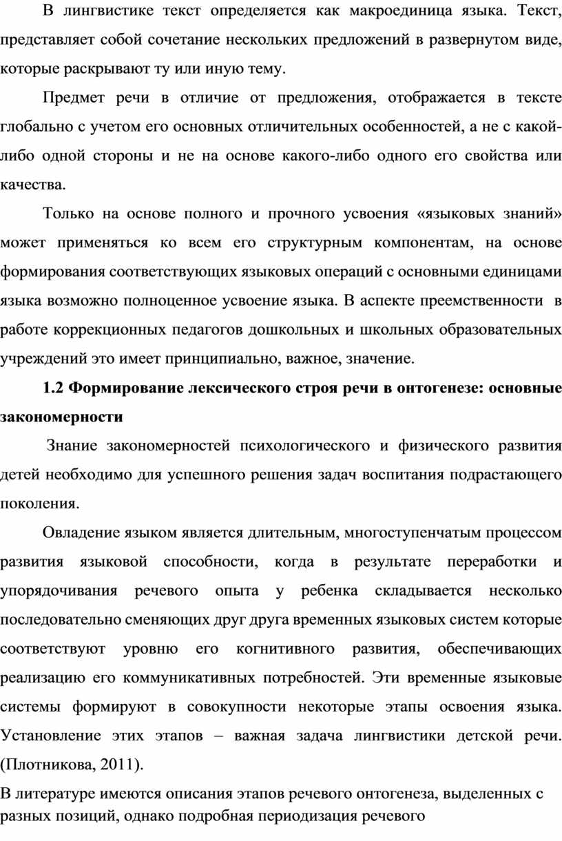 Особенности диагностики лексического строя речи у дошкольников с ОНР