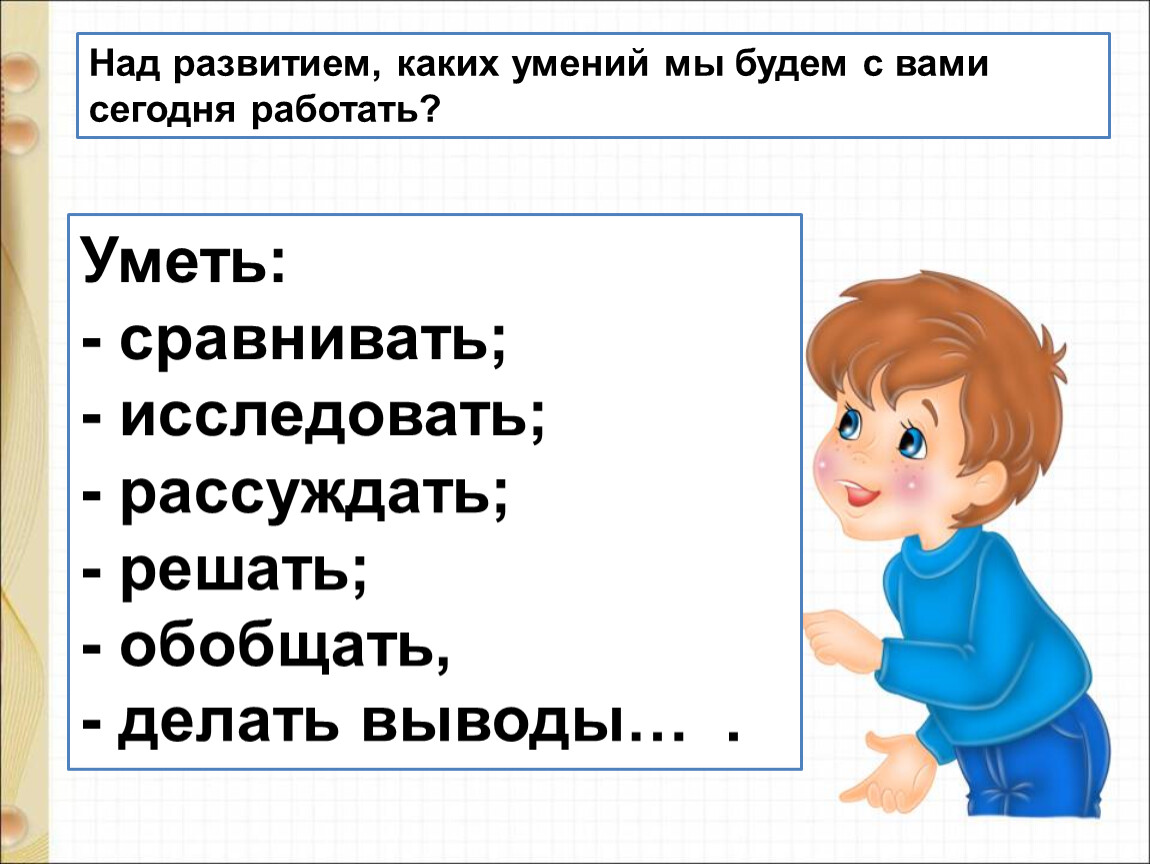 Выводить над. Над развитием каких навыков нужно поработать.