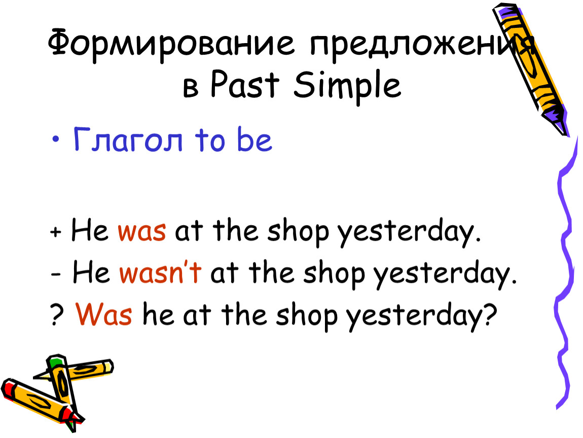 Shop в past simple