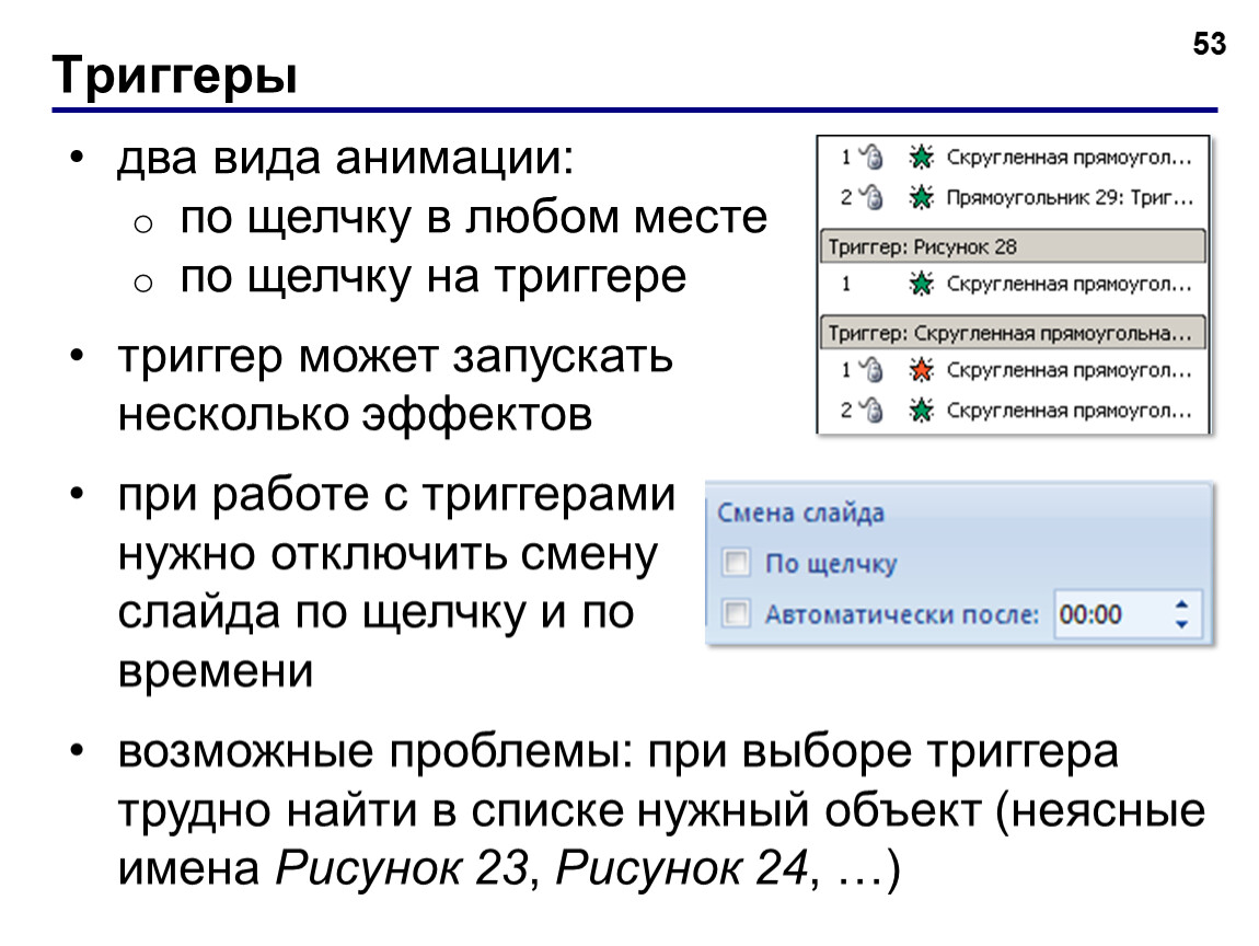 Как сделать в презентации чтобы текст появлялся по очереди на одном слайде по щелчку