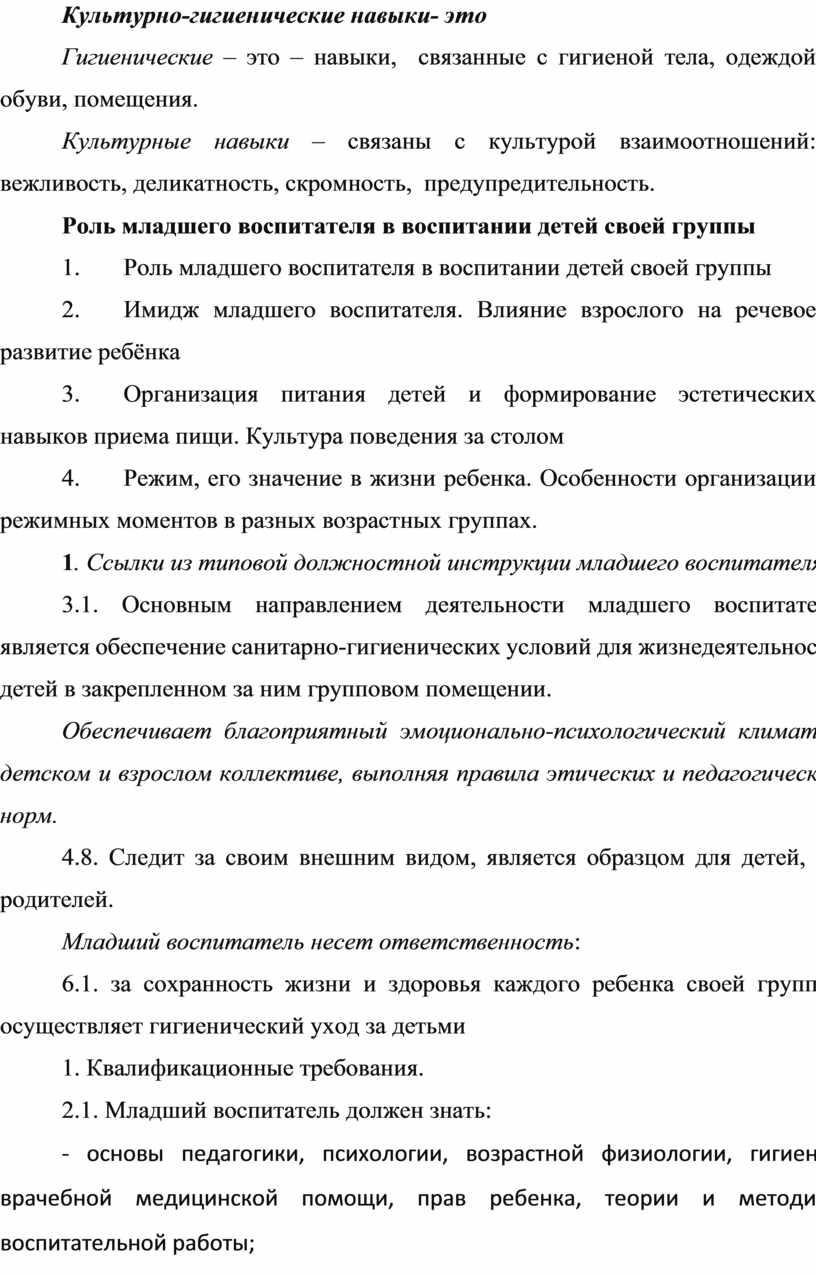 План руководства работой младшего воспитателя