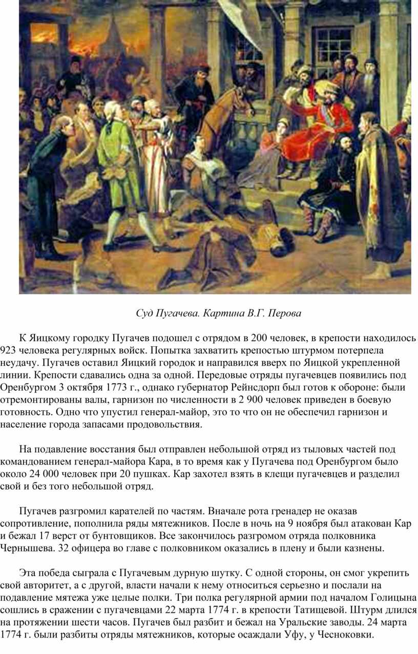 Суд Пугачева. Картина В.Г. Перова