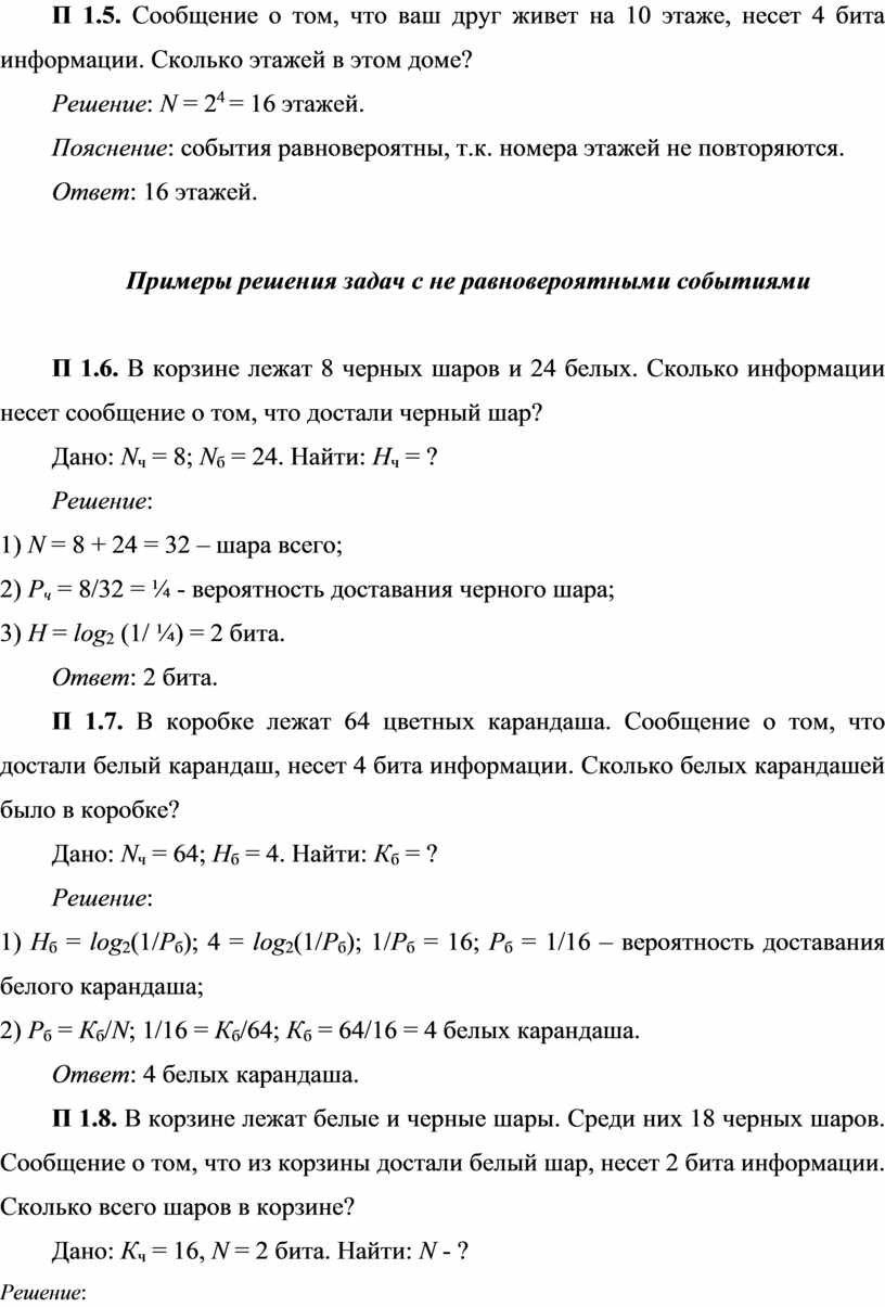 Тест по теме «Количество информации»