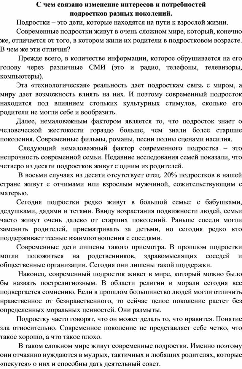 Исследовательский проект «Современный подросток - это интеллектуал,  владеющий ИКТ или бездуховный потребитель»