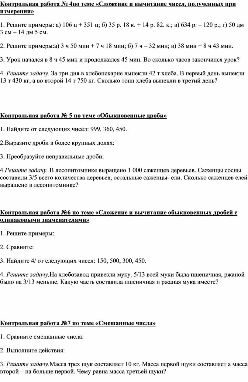 Адаптированная рабочая программа по математике 6 класс