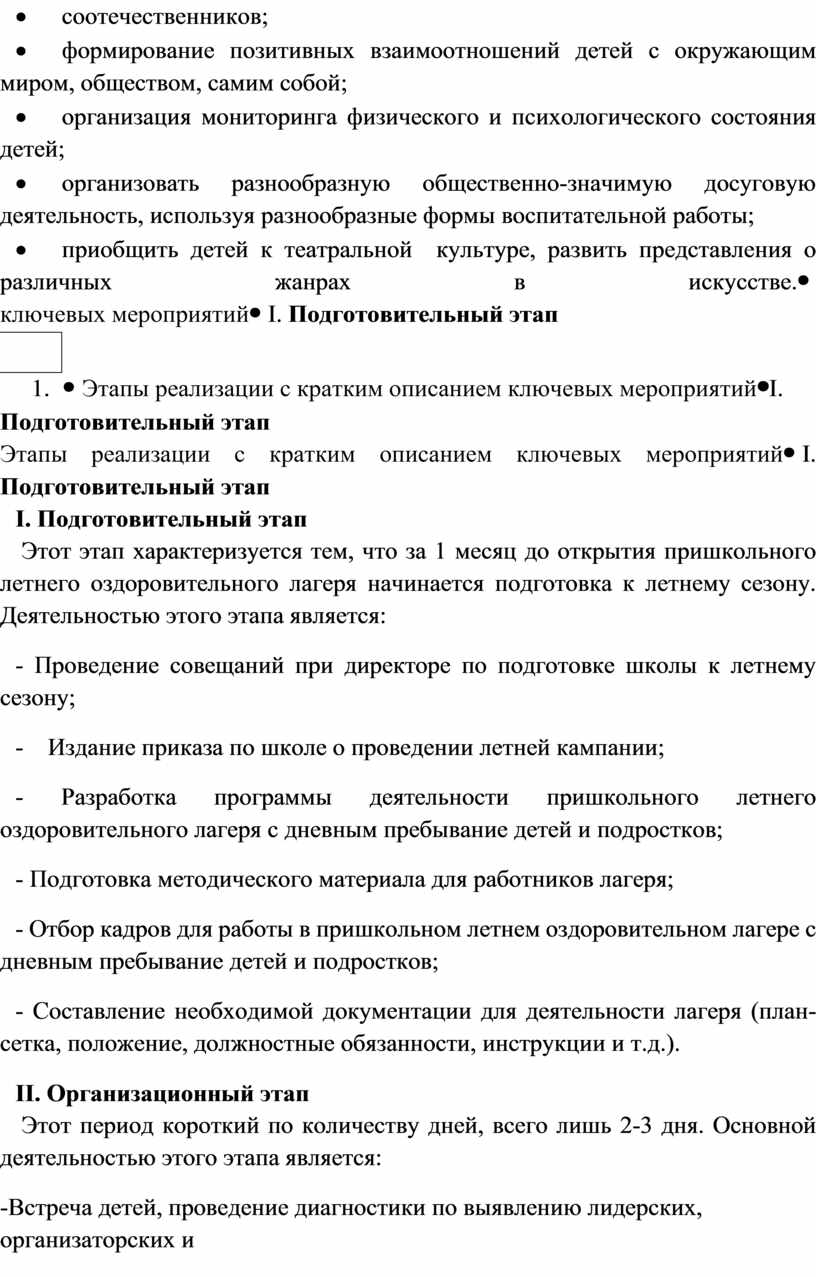 Этапы реализации с кратким описанием ключевых мероприятий