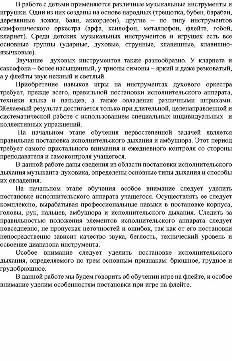 Использование дыхательной системы А.Н.Стрельниковой, К.П.Бутейко в обучении  игре на флейте»