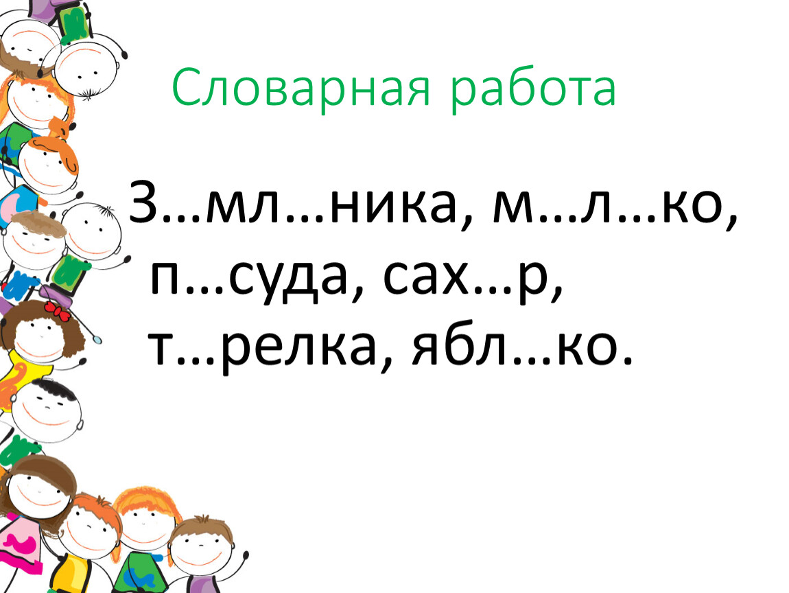 Повторение по теме звуки и буквы 2 класс школа россии презентация