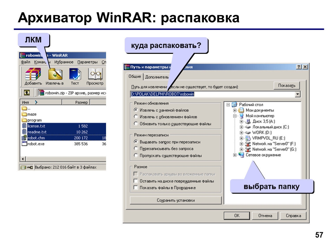 WINRAR программное обеспечение