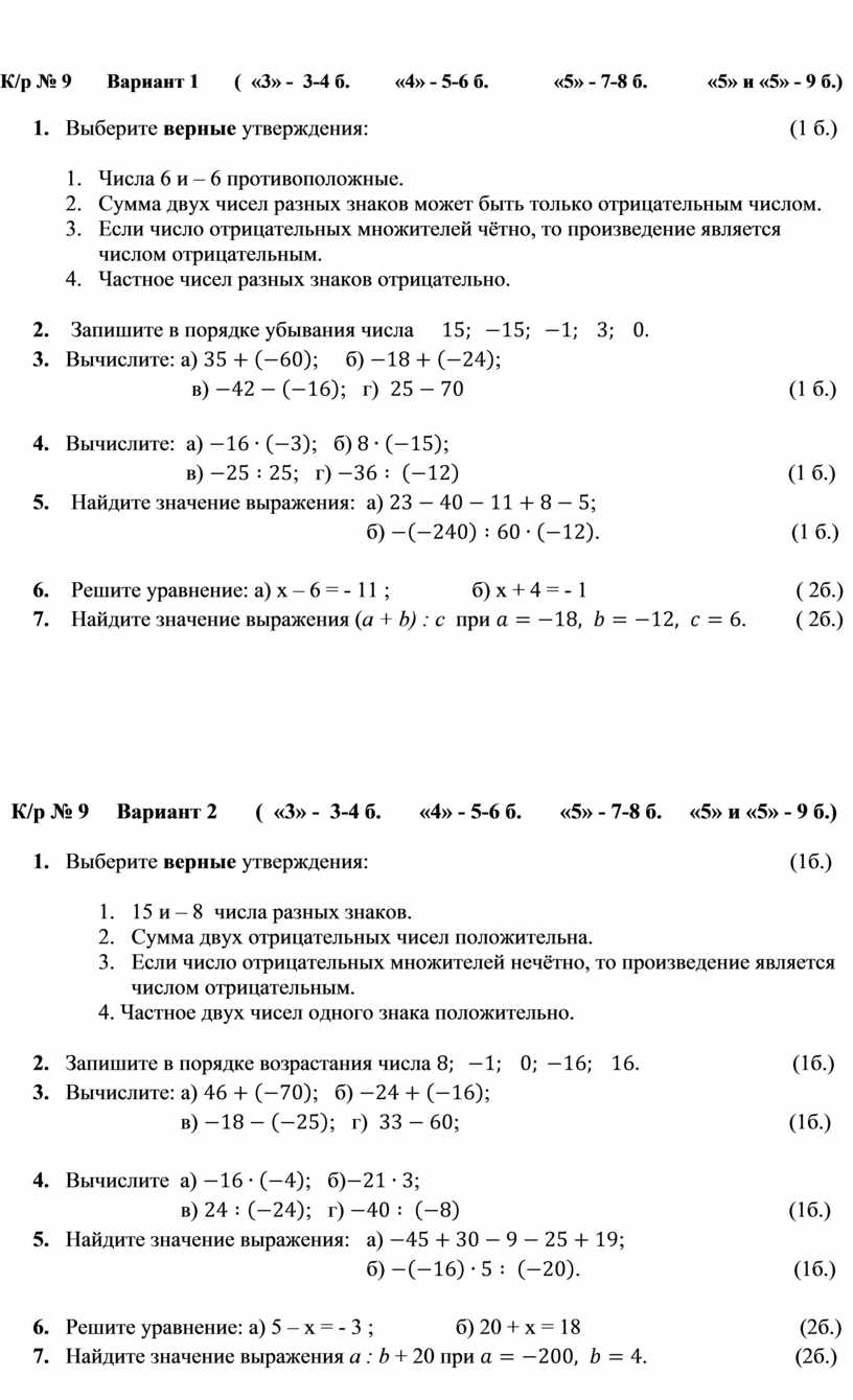 Контрольная работа по математике в 6 классе на тему 