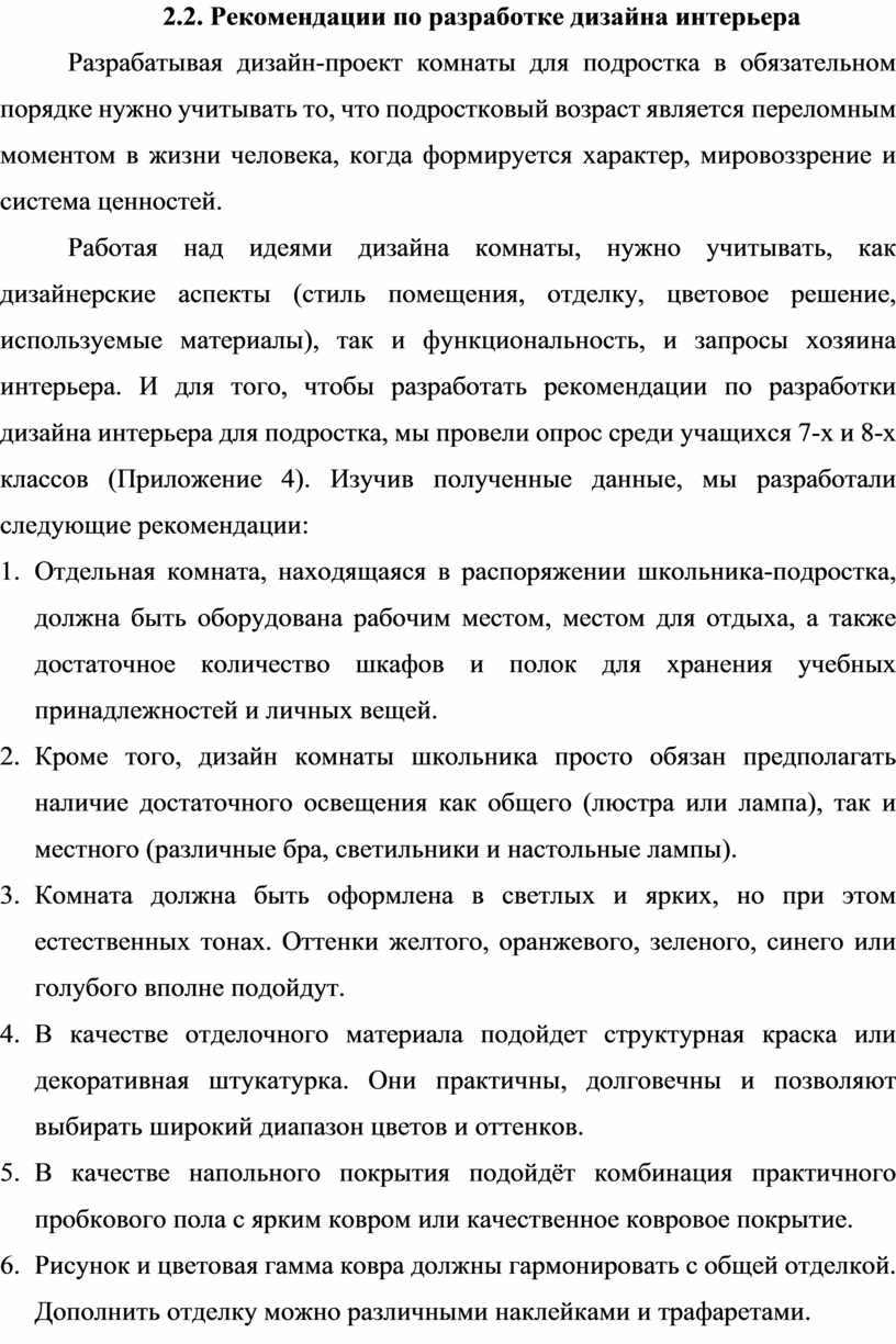 Разработать дизайн проект своей комнаты