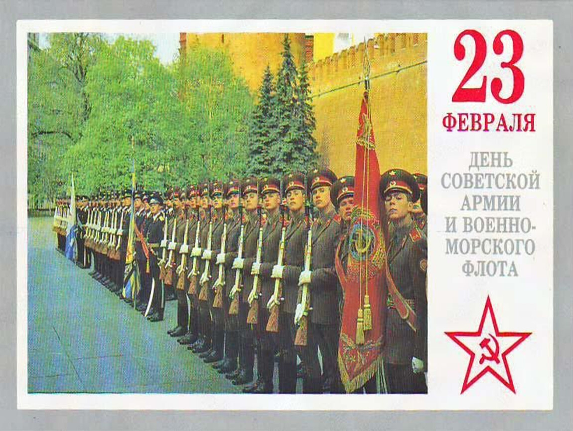 день красной армии