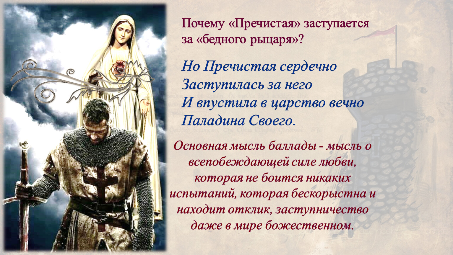 Жил на свете рыцарь бедный. Стих жил на свете рыцарь бедный. Стихотворение Пушкина жил на свете рыцарь бедный.