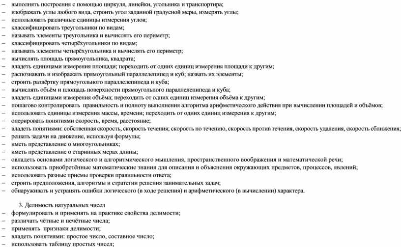 Делимость натуральных чисел - формулировать и применять на практике свойства делимости; - различать чётные и нечётные числа; - применять признаки делимости; - владеть понятиями: простое…