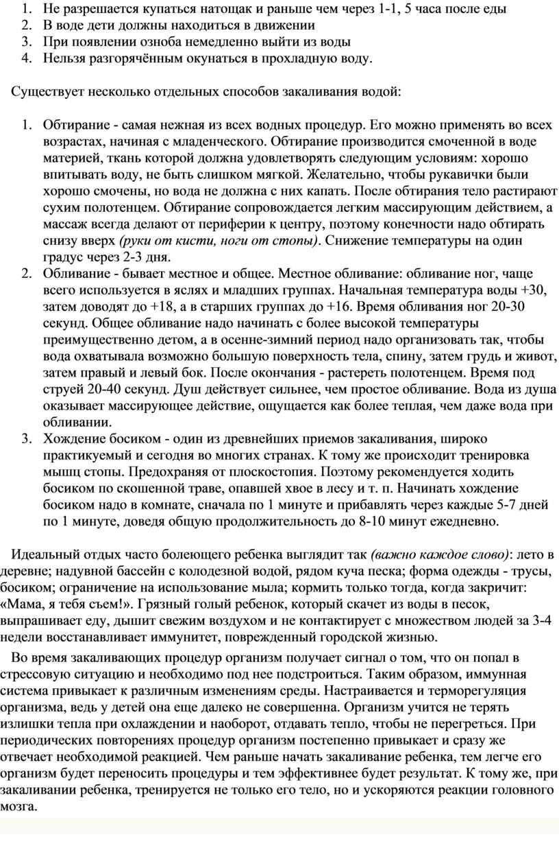 Не разрешается купаться натощак и раньше чем через 1-1, 5 часа после еды