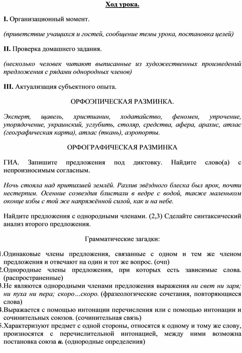 Ход урока. I. Организационный момент